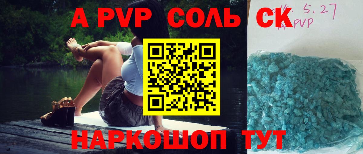 A PVP  Alpha-PVP СК  Alfa_PVP кристаллы  Вход с VPN  Алатырь 