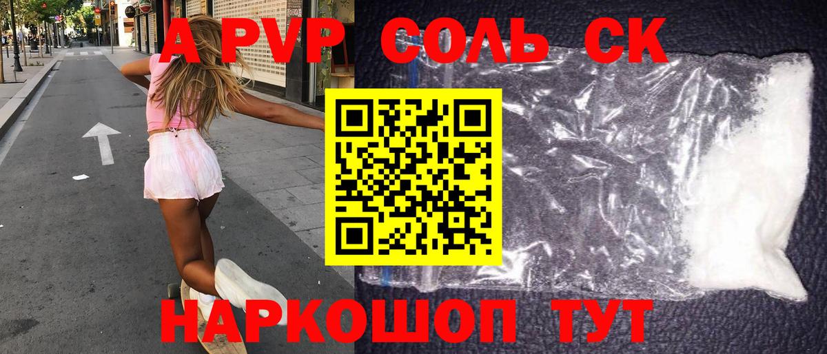 Alpha PVP Соль Алатырь