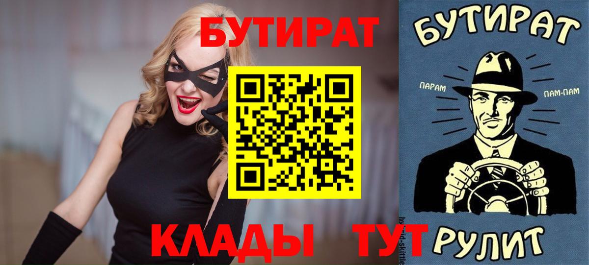 БУТИРАТ буратино  Вход с VPN  БУТИРАТ  Алатырь 