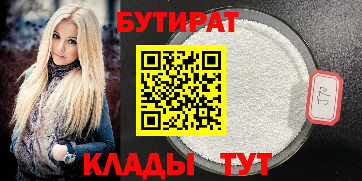 БУТИРАТ бутик Алатырь