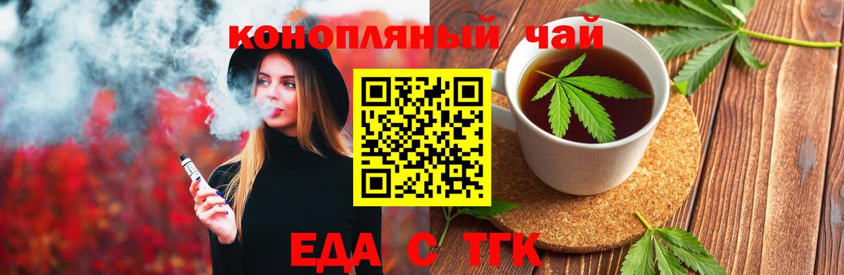 Еда ТГК марихуана Алатырь