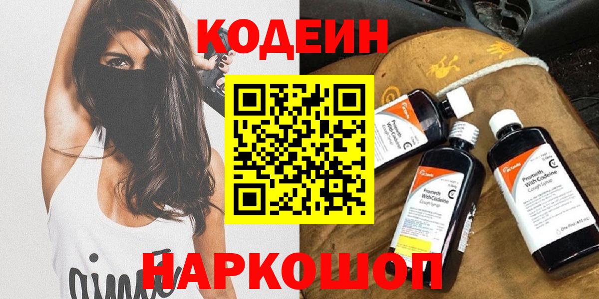 Кодеин напиток Lean (лин) Алатырь