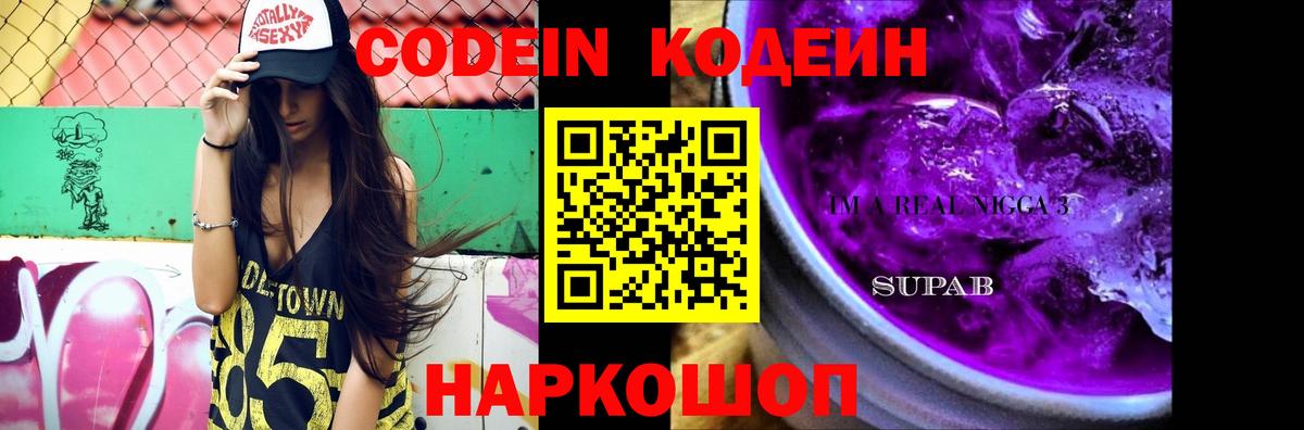 Codein напиток Lean (лин)  Вход с VPN  Кодеиновый сироп Lean напиток Lean (лин)  Алатырь 