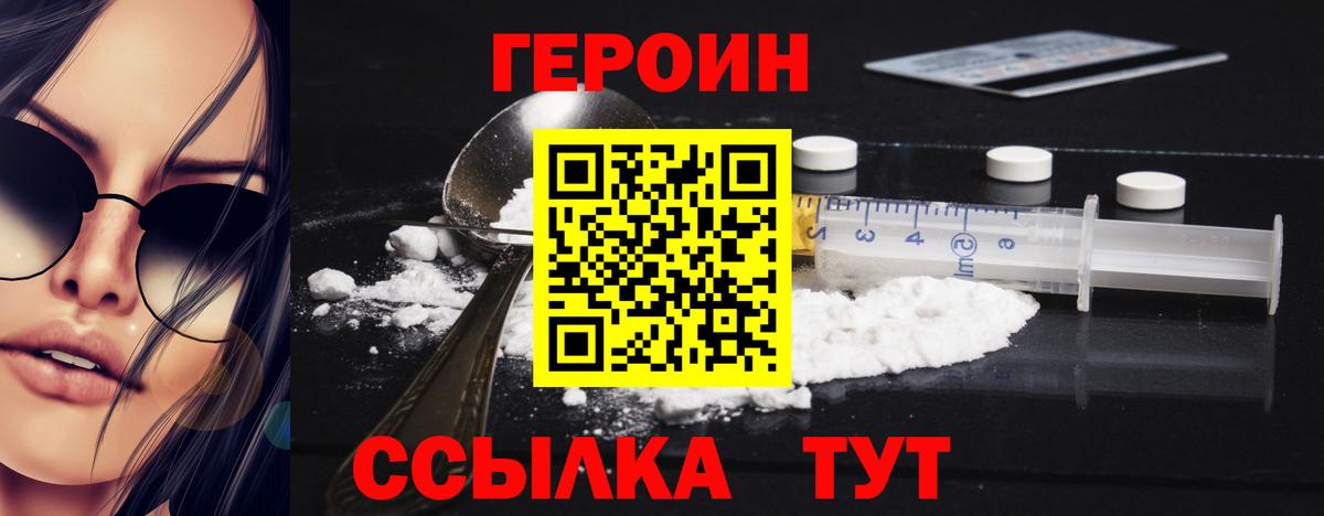 ГЕРОИН  Героин афганец  Вход с VPN  Алатырь 