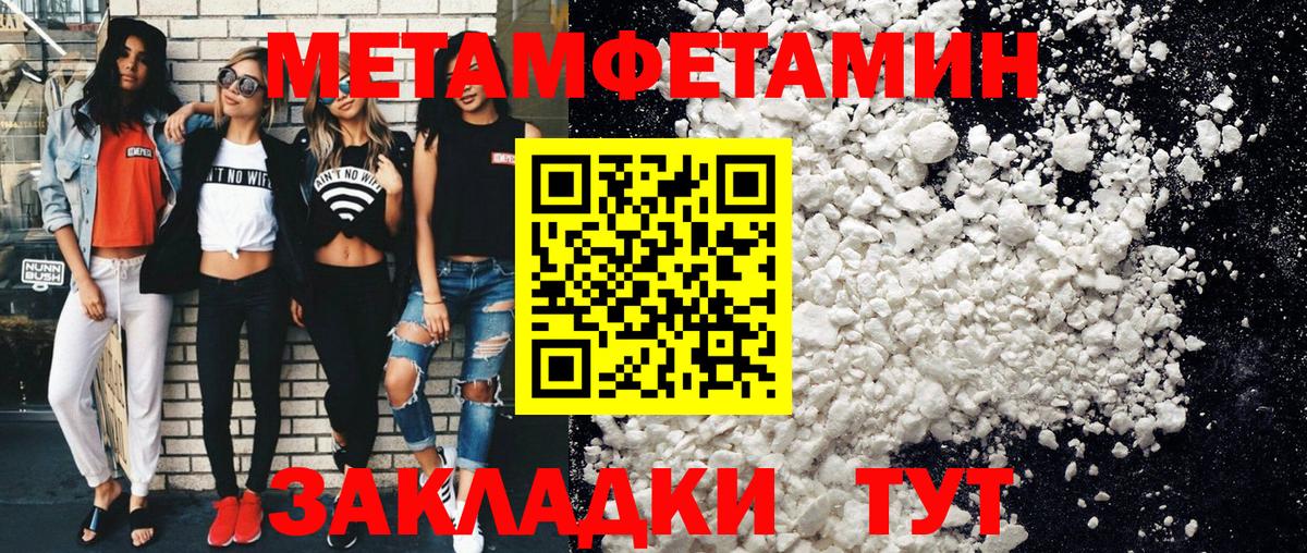 МЕТАМФЕТАМИН кристалл  Вход с VPN  Первитин  Алатырь 
